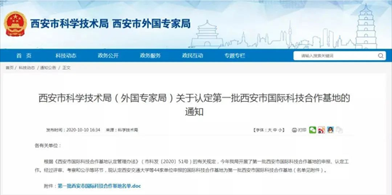 喜报！NG28动力入选首批西安市国际科技合作基地