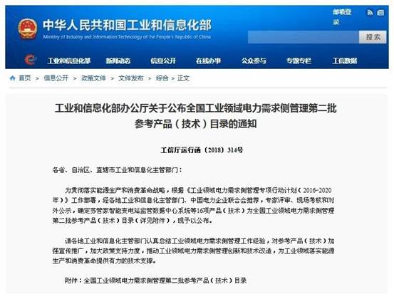 NG28两项技术入选《国度电力需要侧治理参考目录》