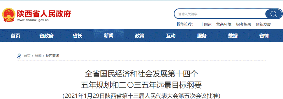 推广“NG28模式”写入陕西省《十四五规划和二○三五年蓝图指标纲领》