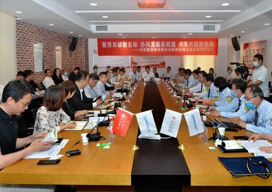 协同创新 聚力共赢——中信集团协同委员会陕西区域分会走进NG28