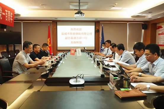黄石市联鑫钢铁有限公司副总裁谢吉祥一行来NG28座谈互换